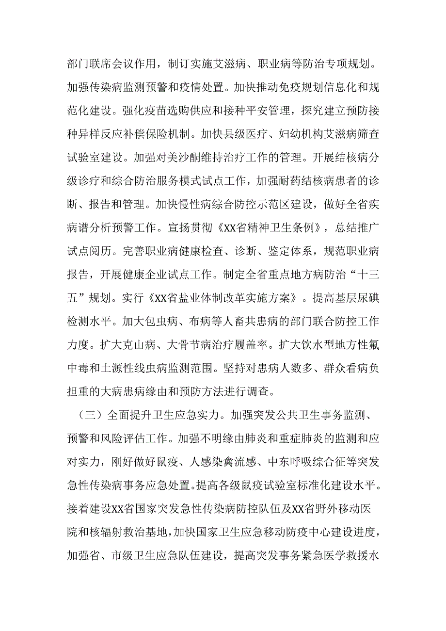 卫计委2024年全省卫生和计划生育工作要点(1).docx_第2页