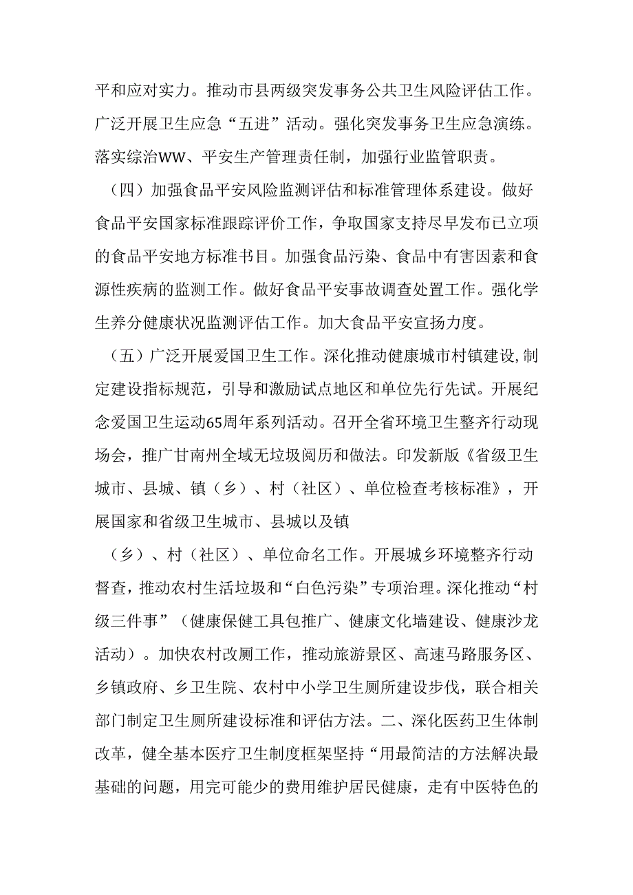 卫计委2024年全省卫生和计划生育工作要点(1).docx_第3页