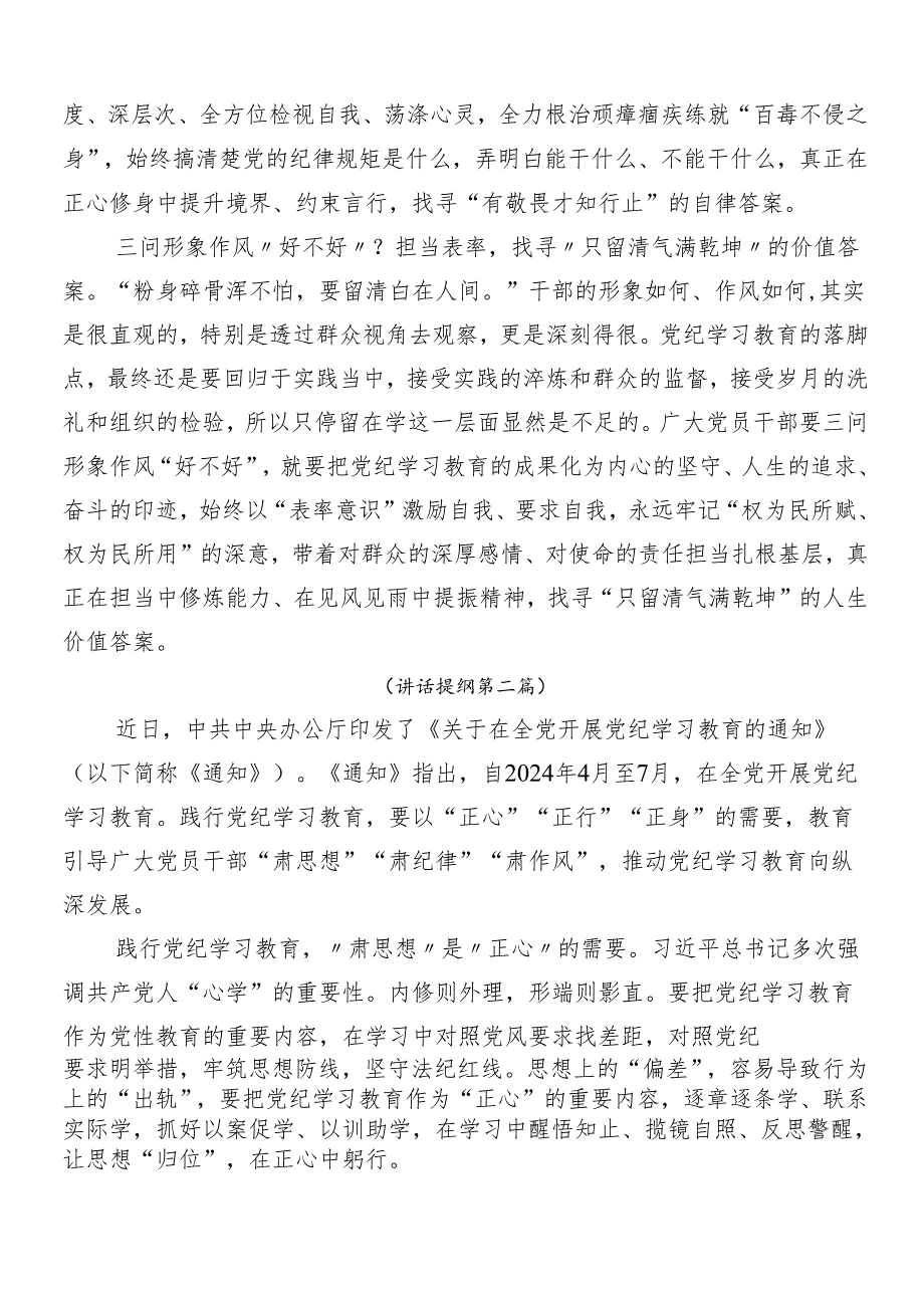 （七篇）2024党纪学习教育工作的发言材料.docx_第2页