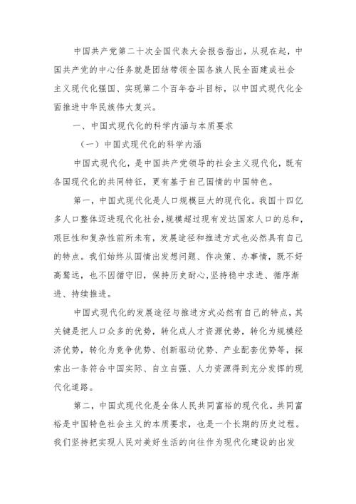 以高质量发展推动中国式现代化宣讲稿.docx