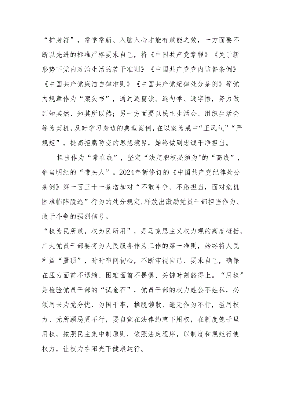 央企单位党员干部学习党纪专题教育个人心得体会 （汇编8份）.docx_第3页