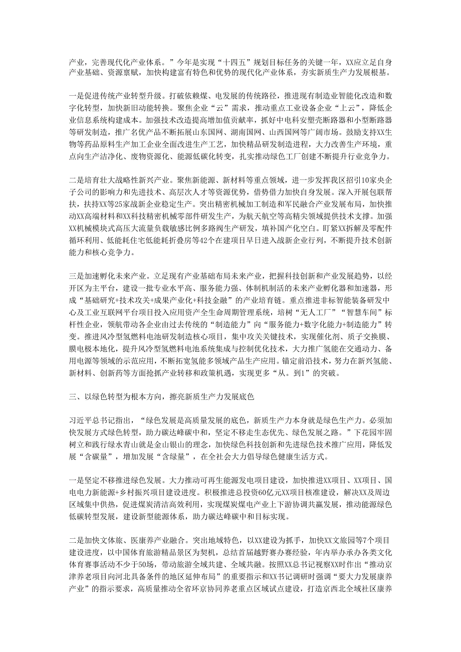 关于推动新质生产力本地化具体化特色化的思考体会.docx_第2页