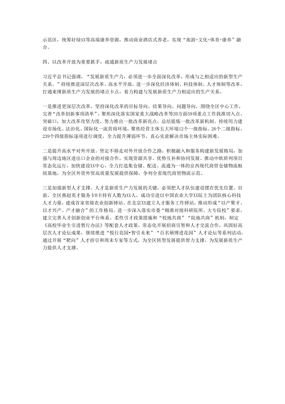关于推动新质生产力本地化具体化特色化的思考体会.docx_第3页