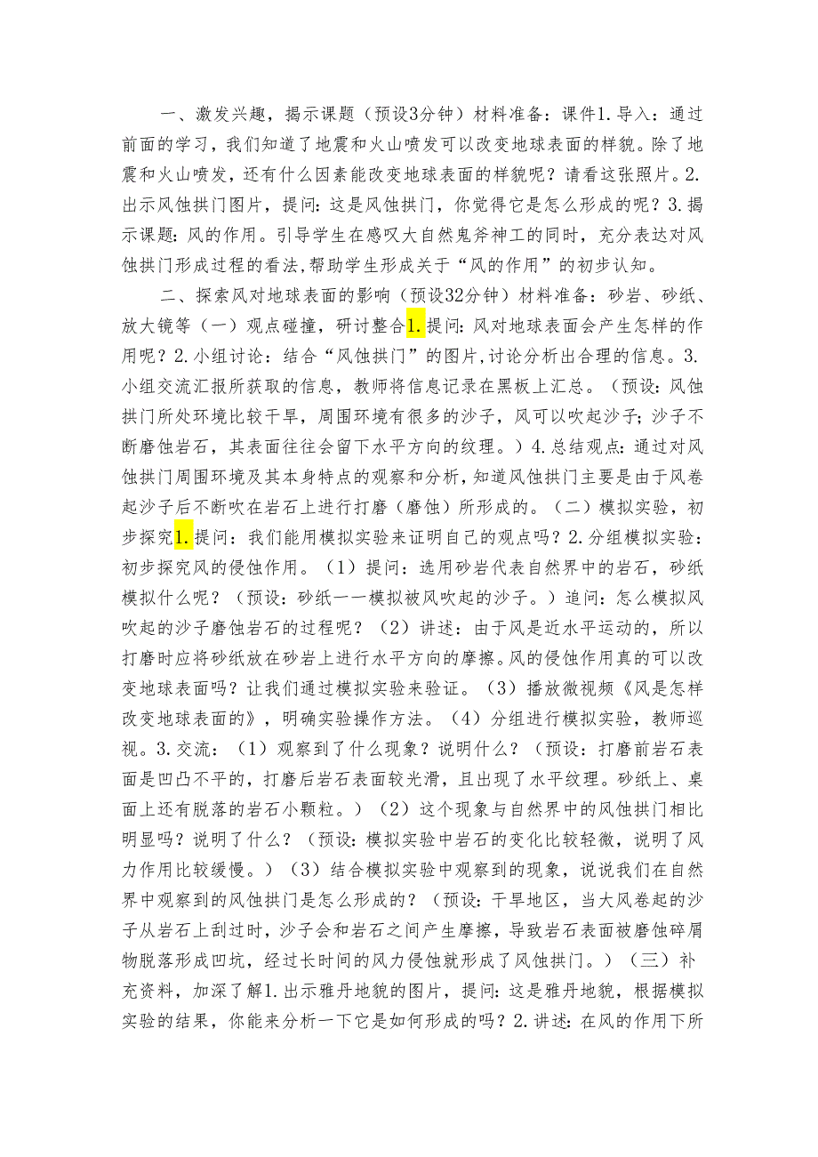 教科版五年级科学上册 25《风的作用》（表格式公开课一等奖创新教案）.docx_第2页