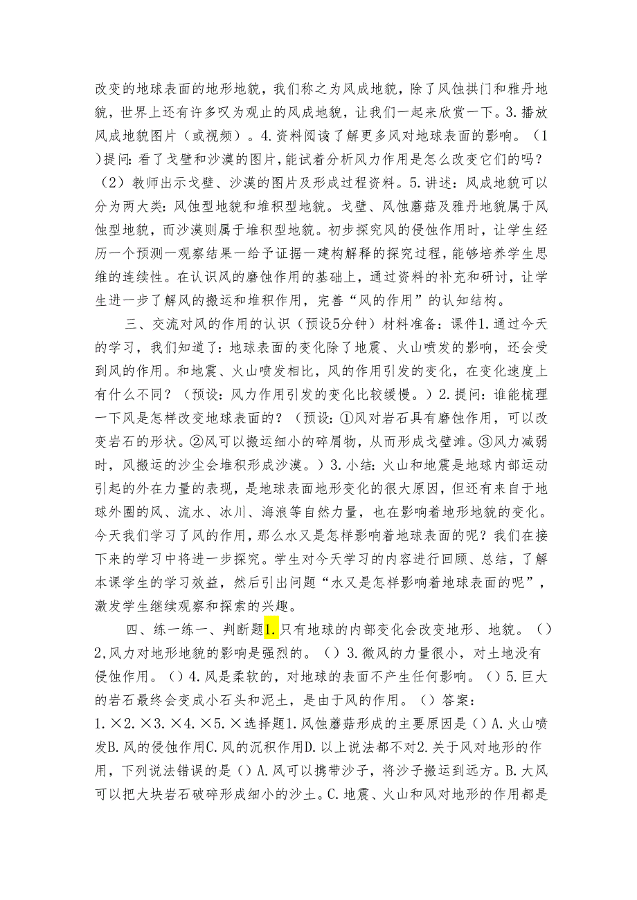 教科版五年级科学上册 25《风的作用》（表格式公开课一等奖创新教案）.docx_第3页