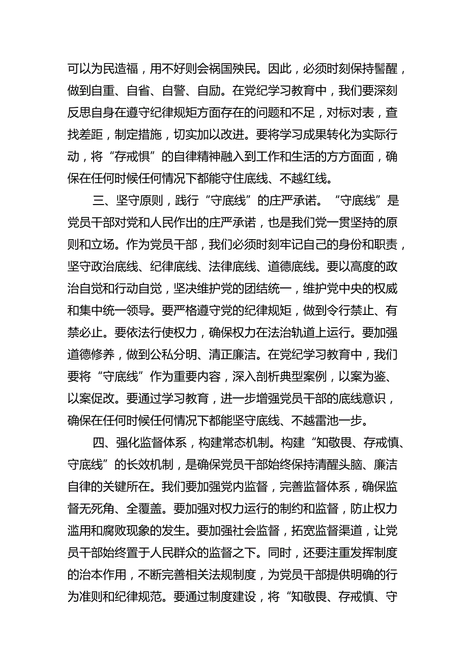 2024年党纪学习教育学纪知纪明纪守纪研讨会交流发言心得体会范文12篇（精选版）.docx_第3页