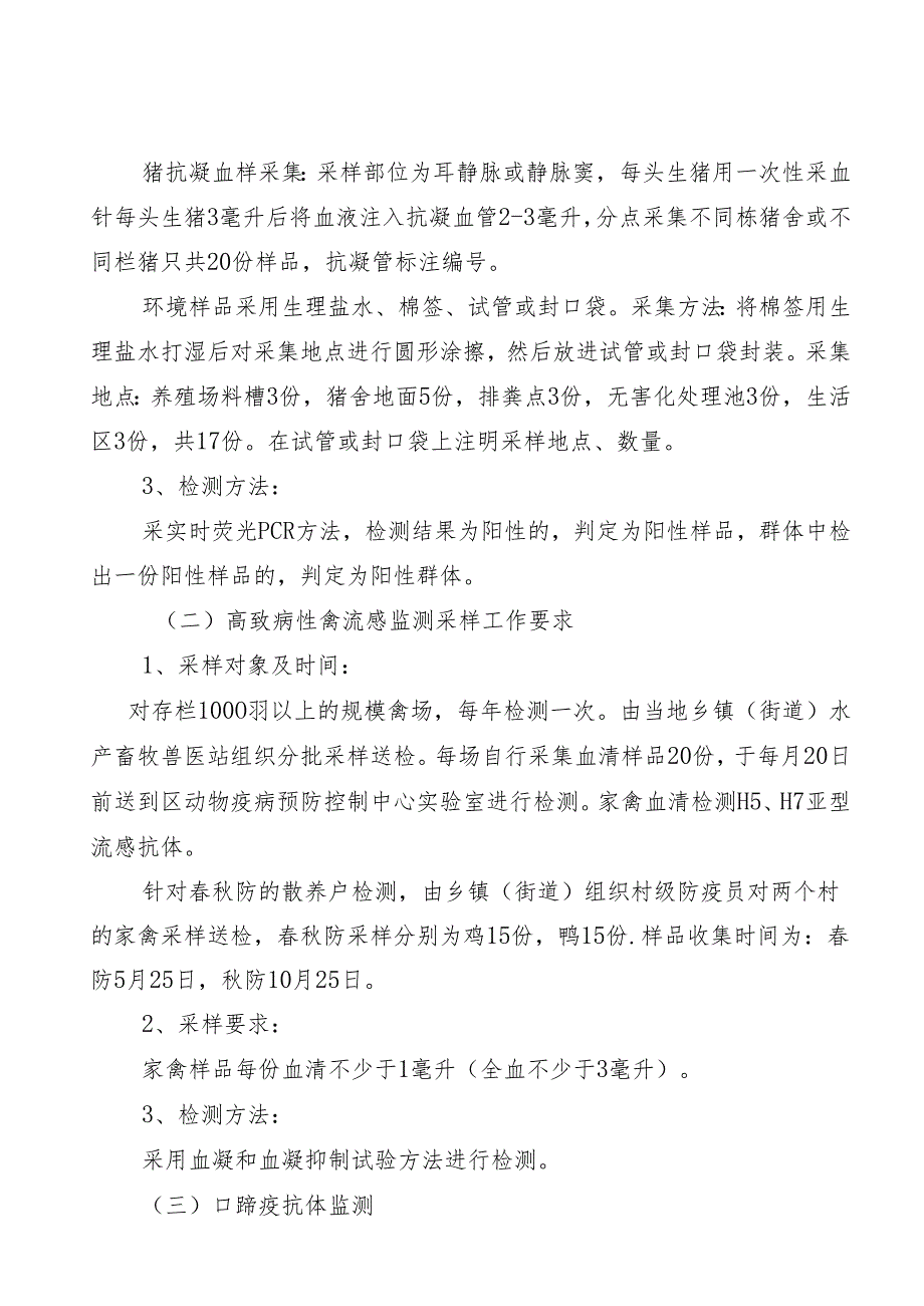 新时代重大动物疫病监测与防畜禽抗体监测实施方案.docx_第2页