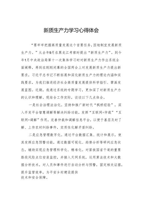 (7篇)学习关于新质生产力的重要论述研讨发言材料.docx