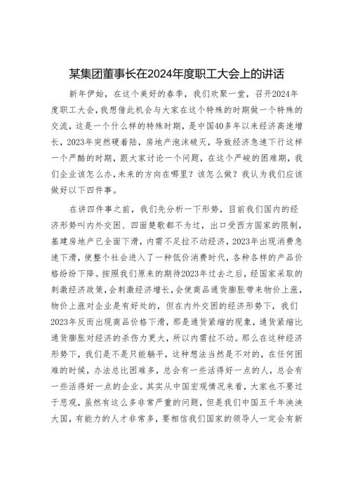 国企职工大会上的讲话.docx