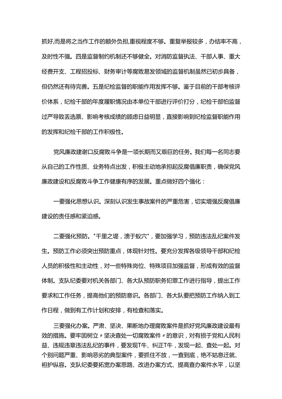 财务人员廉洁谈话记录内容一对一四篇.docx_第3页