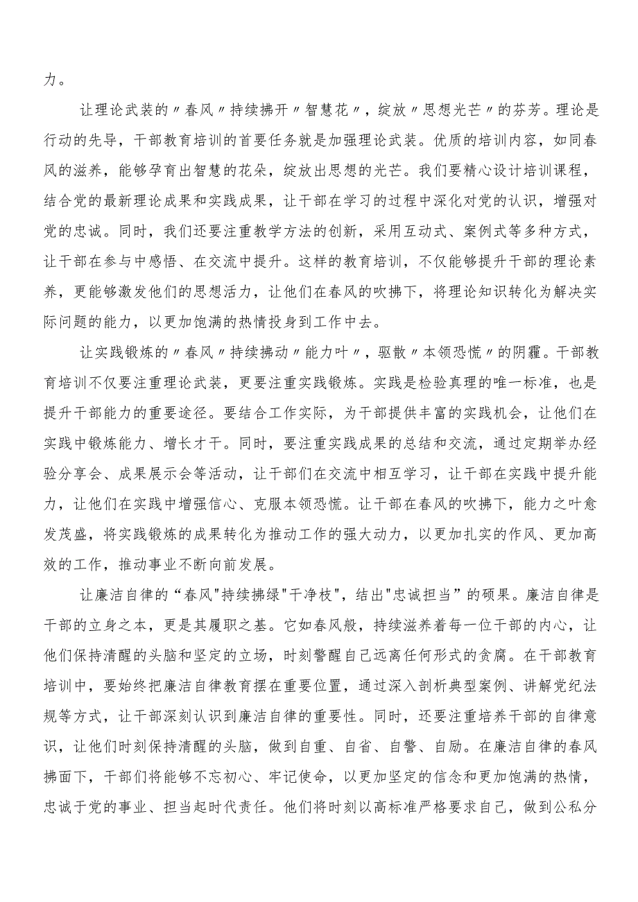 （7篇）学习领会2024年党纪学习教育研讨交流发言材及三篇工作部署会议领导讲话及2篇方案.docx_第3页