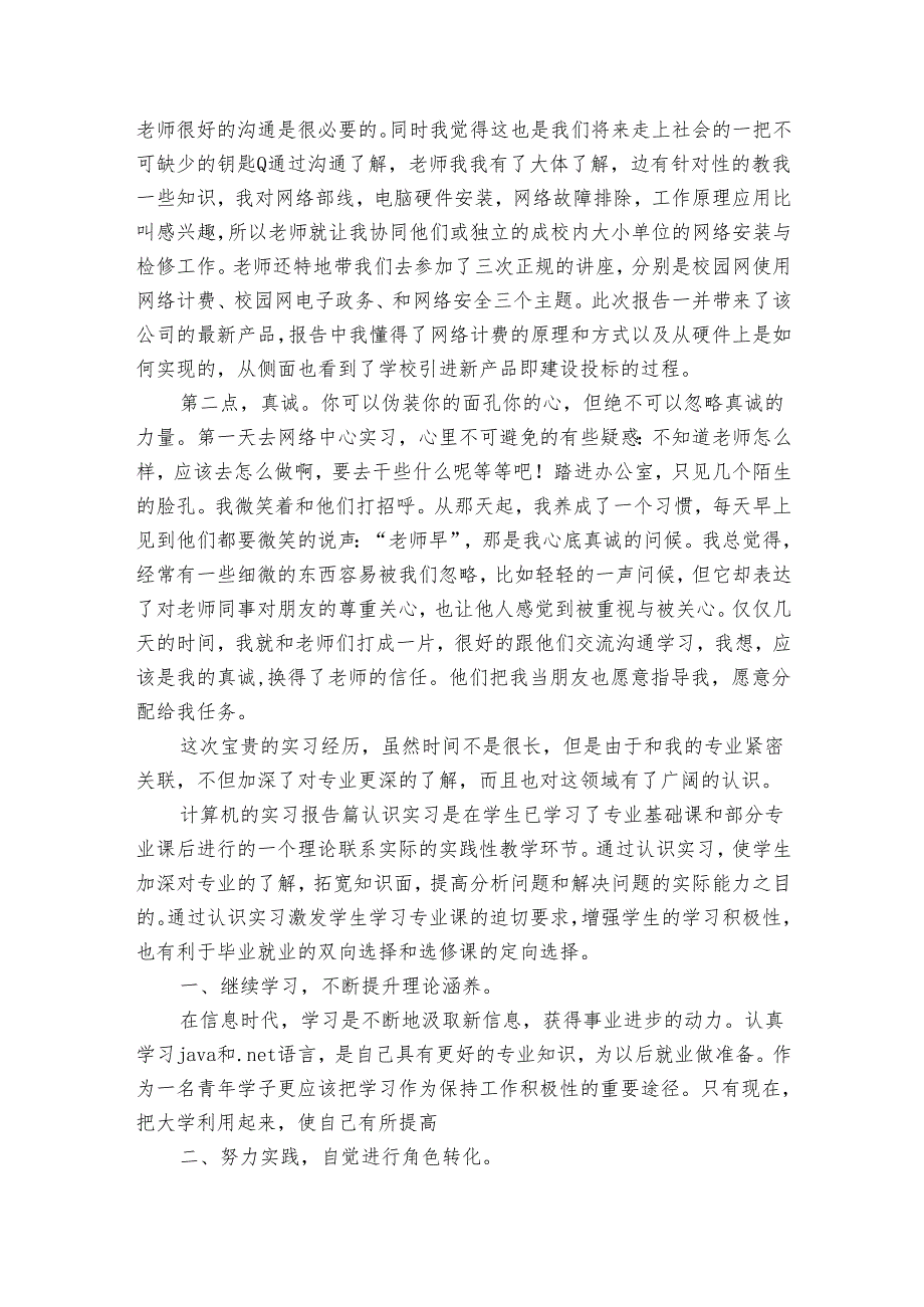 实用的计算机的实习报告（3篇）.docx_第3页