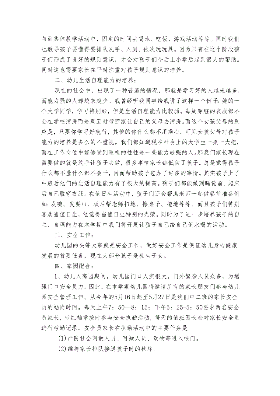 2024年中班季新学期家长会的发言稿（通用30篇）.docx_第2页