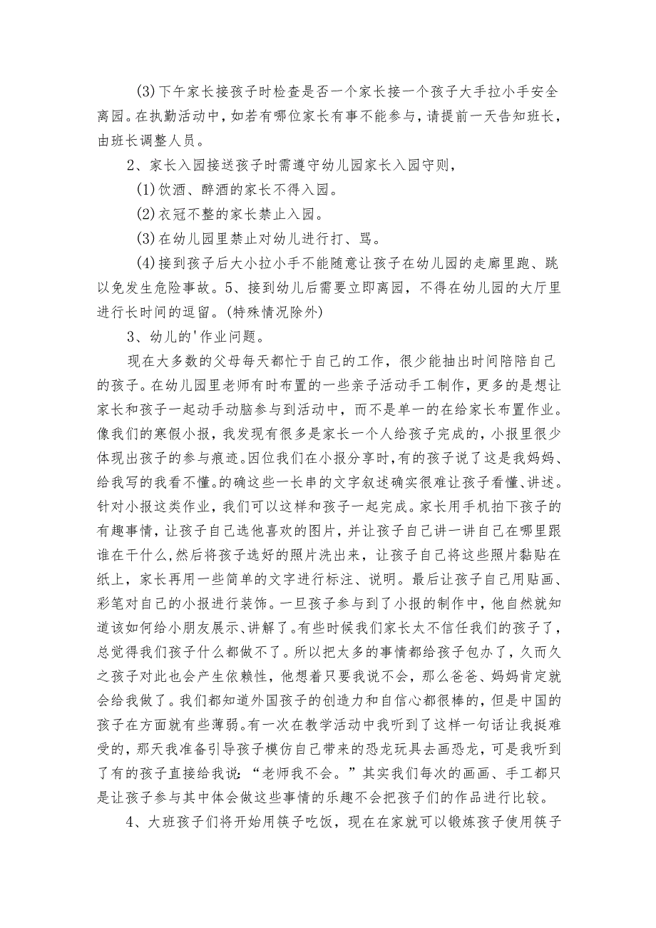 2024年中班季新学期家长会的发言稿（通用30篇）.docx_第3页