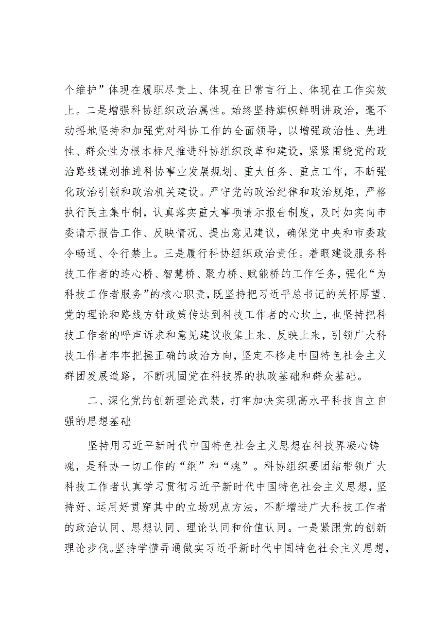 科协党建业务融合发展情况总结汇报.docx_第2页