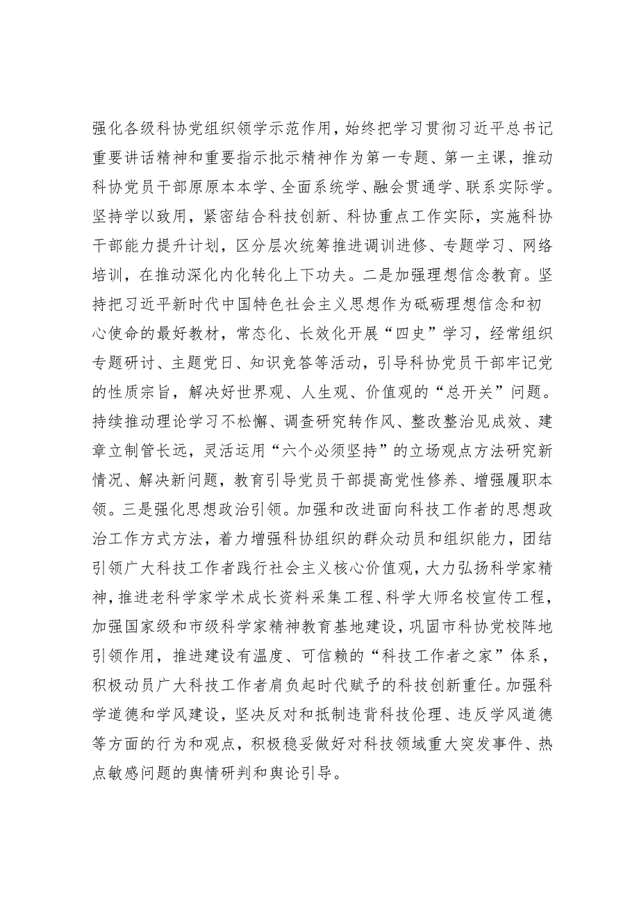科协党建业务融合发展情况总结汇报.docx_第3页