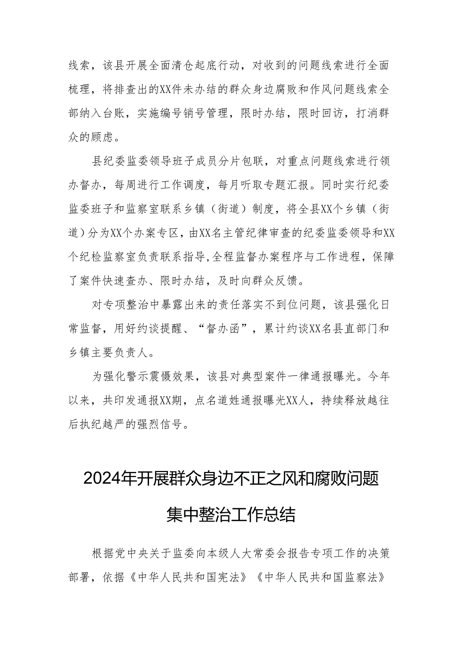 2024年应急管理局开展群众身边不正之风和腐败问题集中整治工作总结.docx_第2页