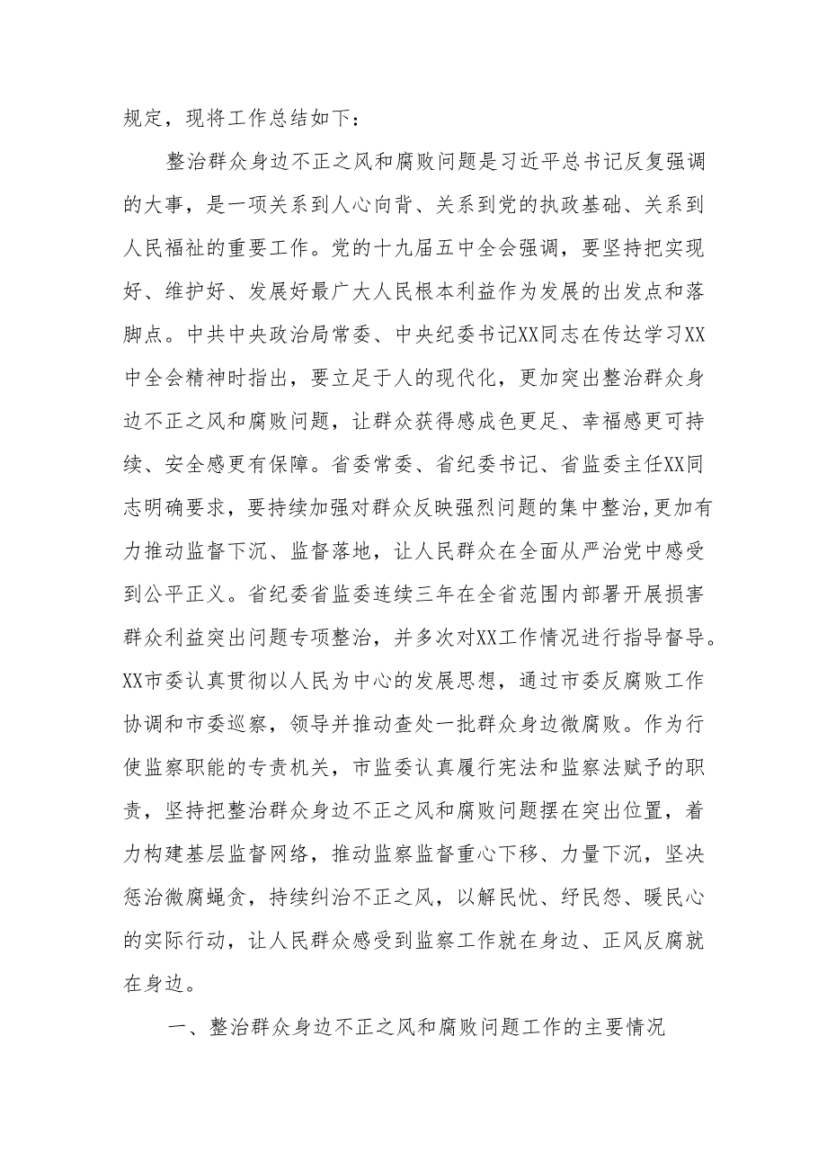 2024年应急管理局开展群众身边不正之风和腐败问题集中整治工作总结.docx_第3页