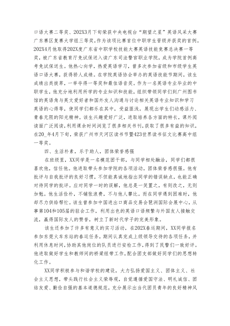 优秀团员事迹材料优秀（30篇）.docx_第3页