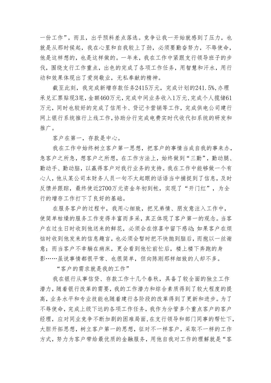 银行柜员的20222024述职报告工作总结范文（33篇）.docx_第2页