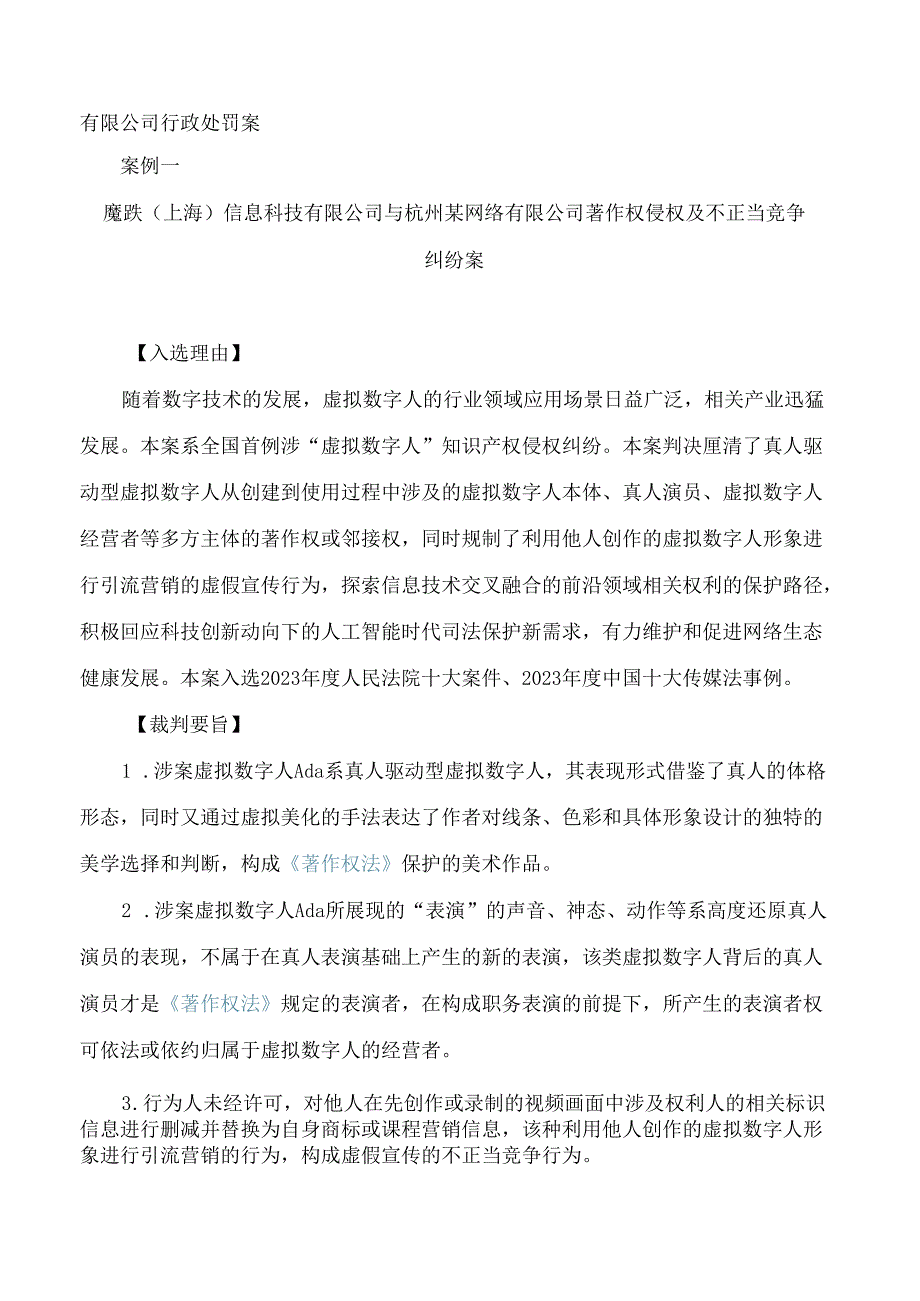 浙江高院发布2023十大知识产权典型案例.docx_第2页