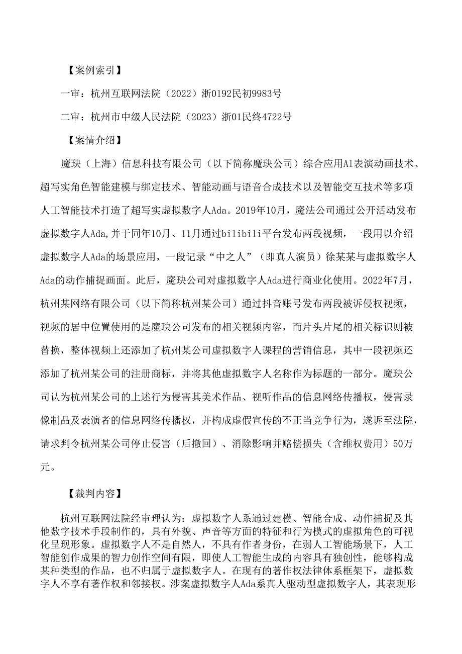 浙江高院发布2023十大知识产权典型案例.docx_第3页