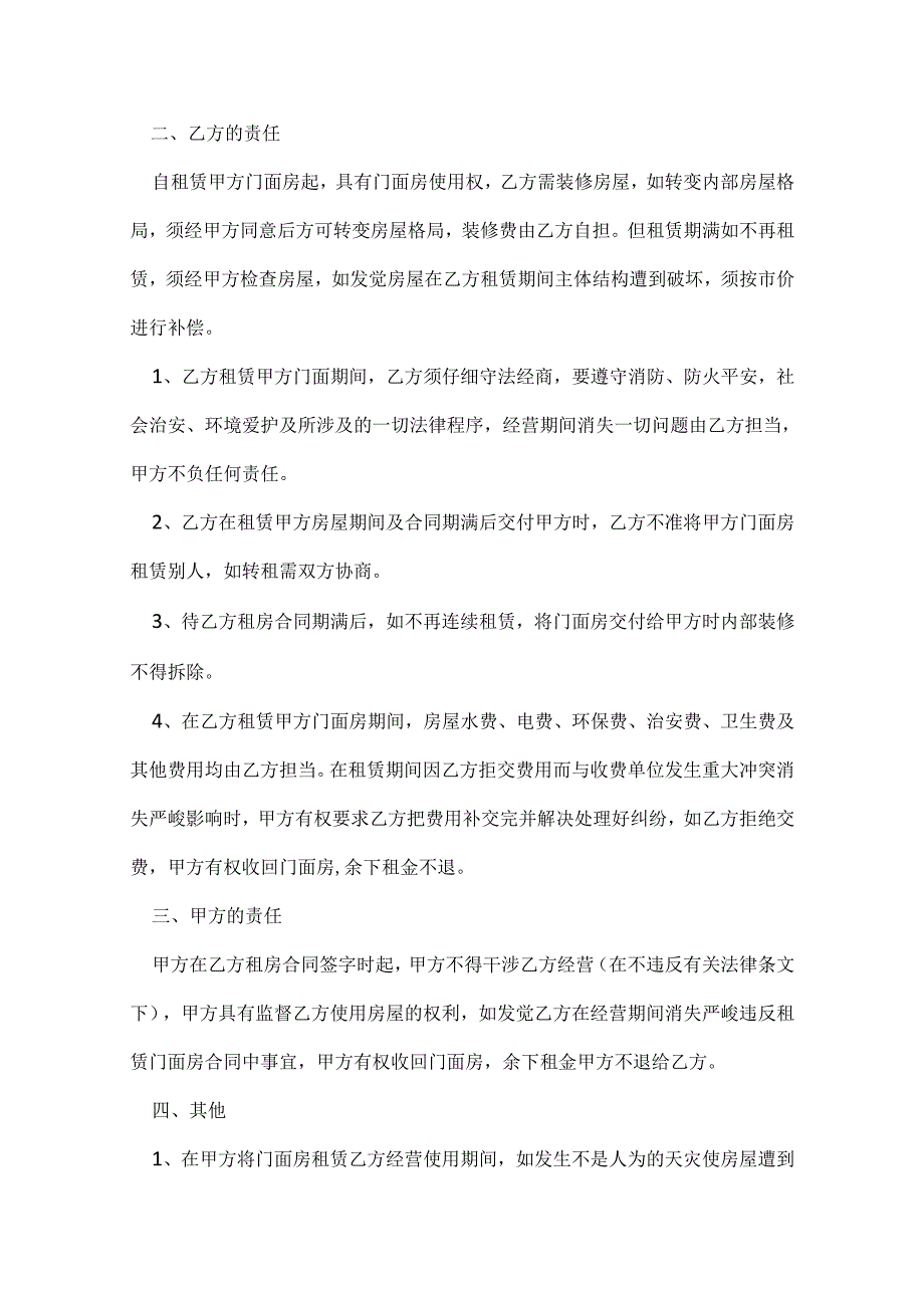 门面房租赁合同范本.docx_第2页