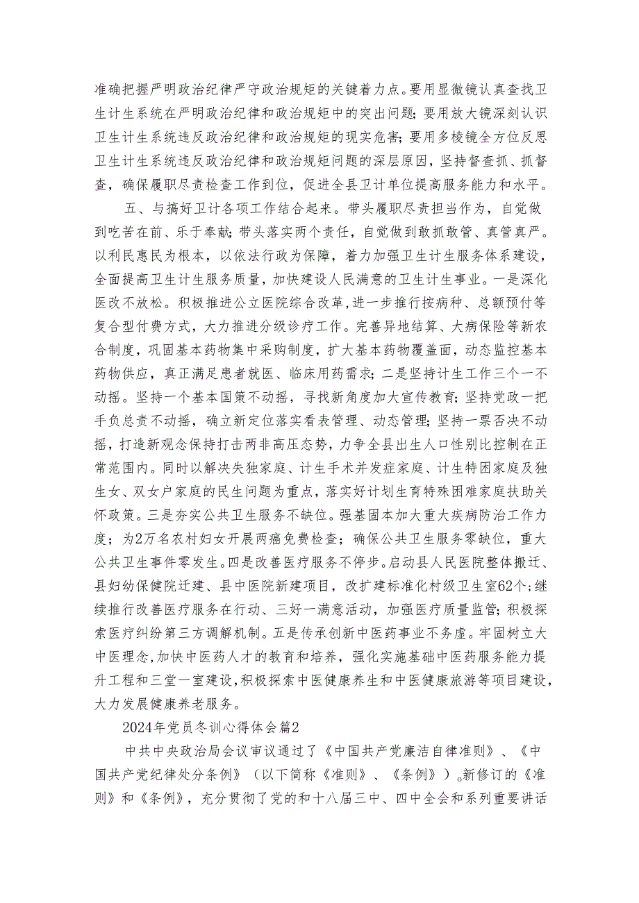 2024年党员冬训心得体会（33篇）.docx_第2页