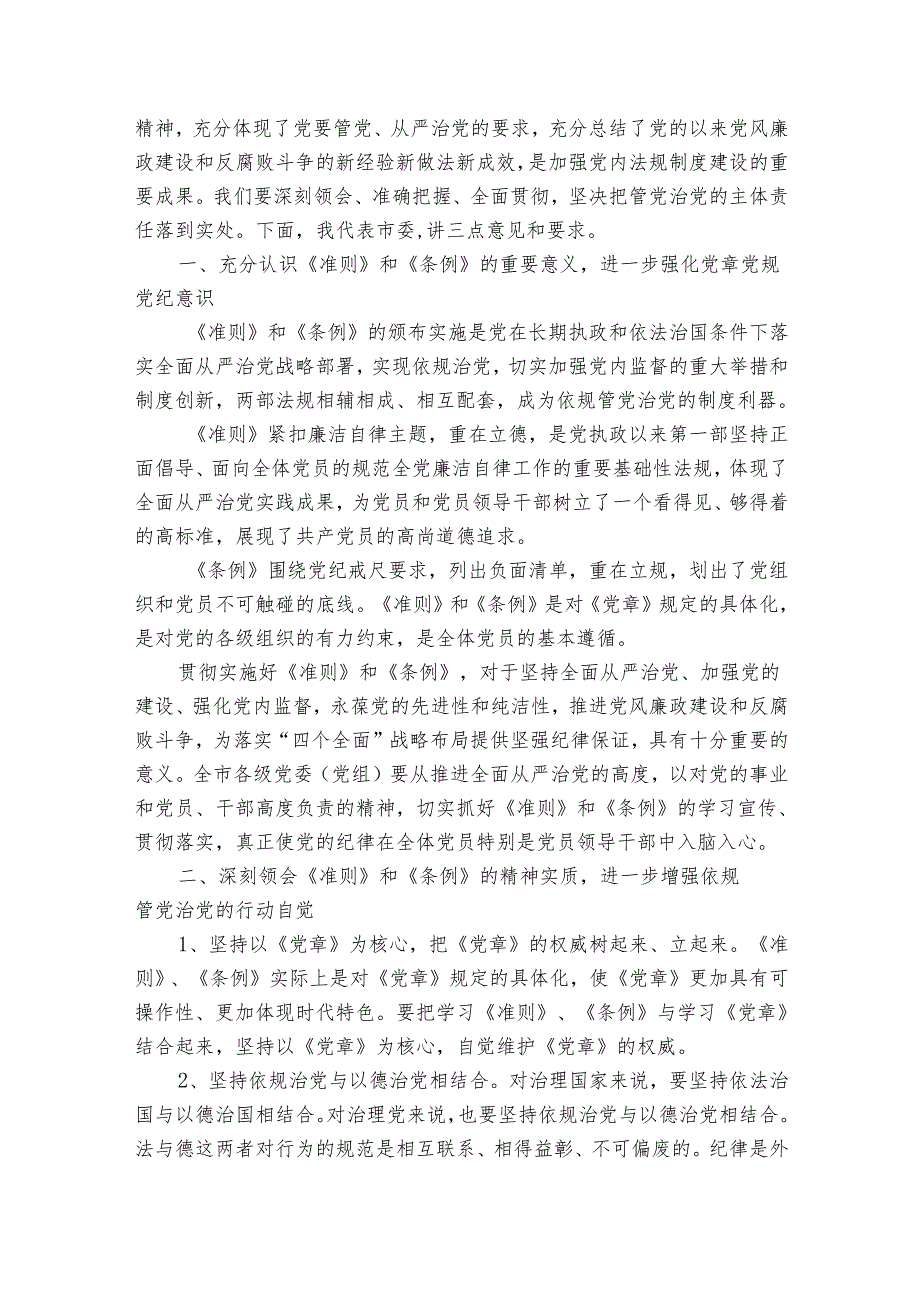 2024年党员冬训心得体会（33篇）.docx_第3页