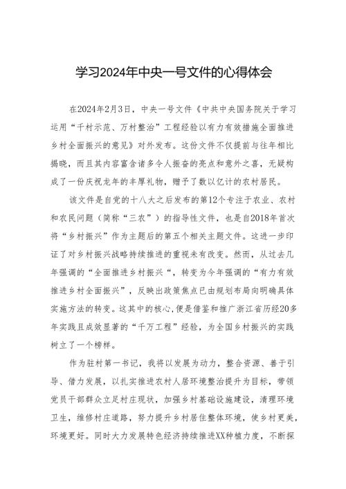 驻村书记关于学习中共中央 国务院关于学习运用“千村示范、万村整治”工程经验有力有效推进乡村全面振兴的意见心得体会精选范文二十四篇.docx