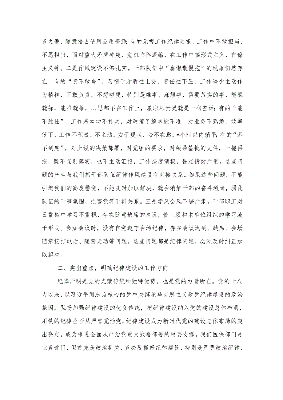 把纪律建设摆在更突出的位置辅导讲稿.docx_第2页