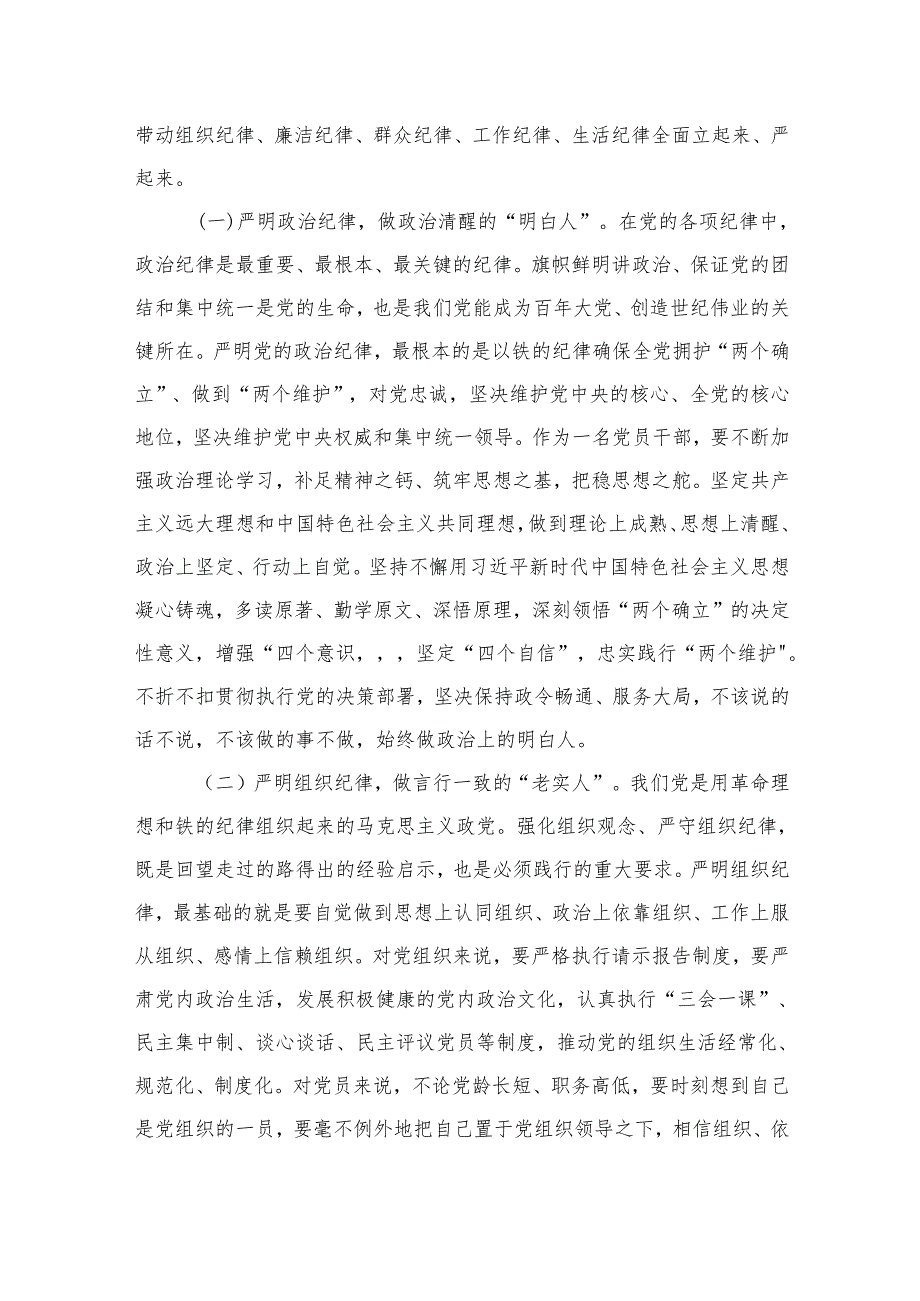 把纪律建设摆在更突出的位置辅导讲稿.docx_第3页