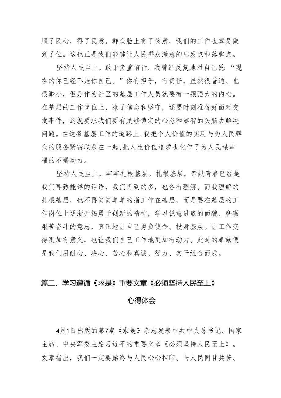 (七篇)《求是》杂志重要文章《必须坚持人民至上）学习心得（详细版）.docx_第3页