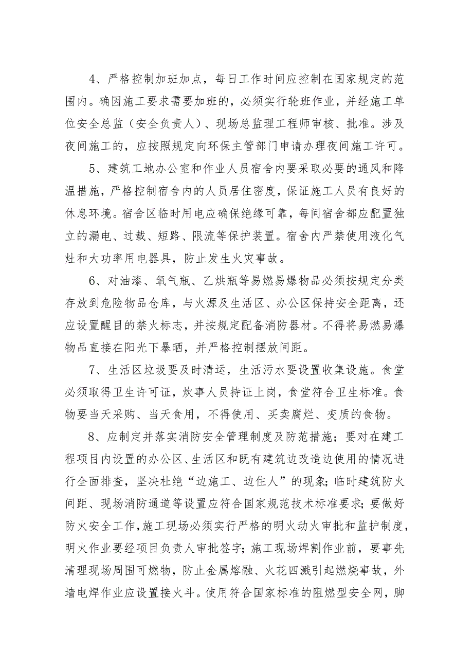 夏季及台风汛期建筑工程施工安全生产防范要点Changshu.docx_第3页