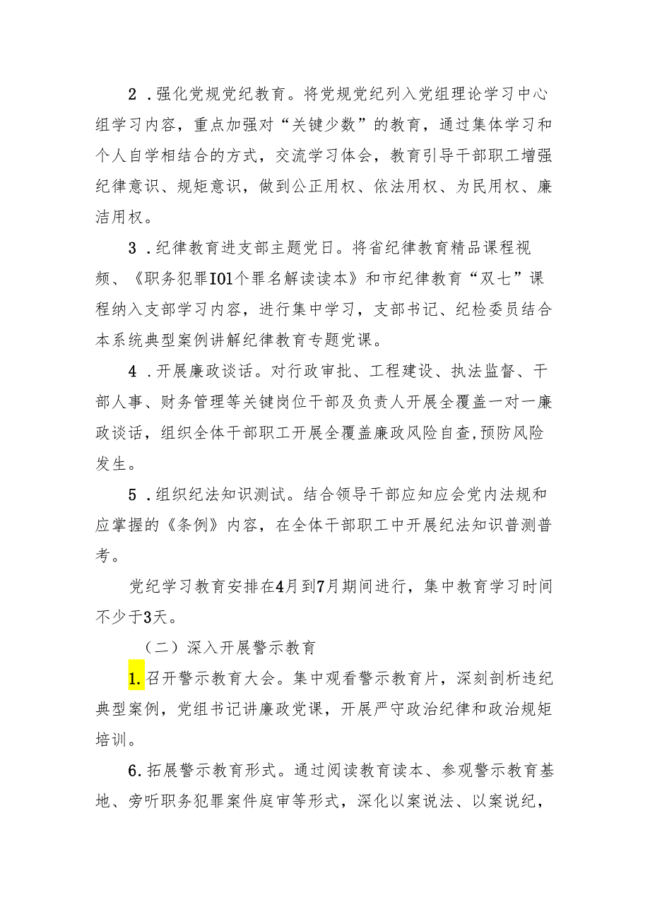 2024年党支部开展党纪学习教育实施方案(10篇合集).docx_第3页
