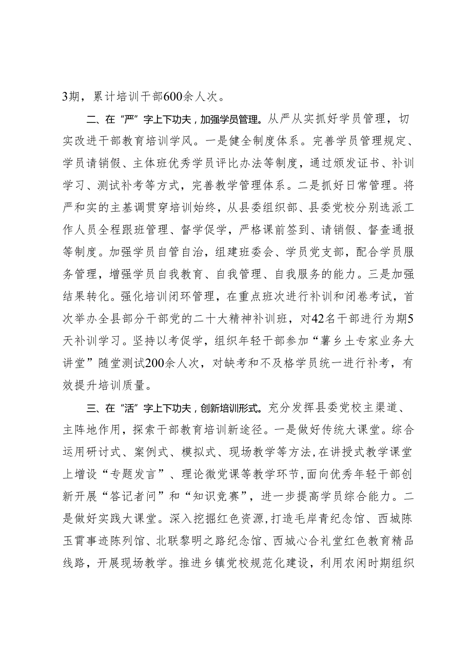 县委关于2023干部培训教育工作报告.docx_第2页