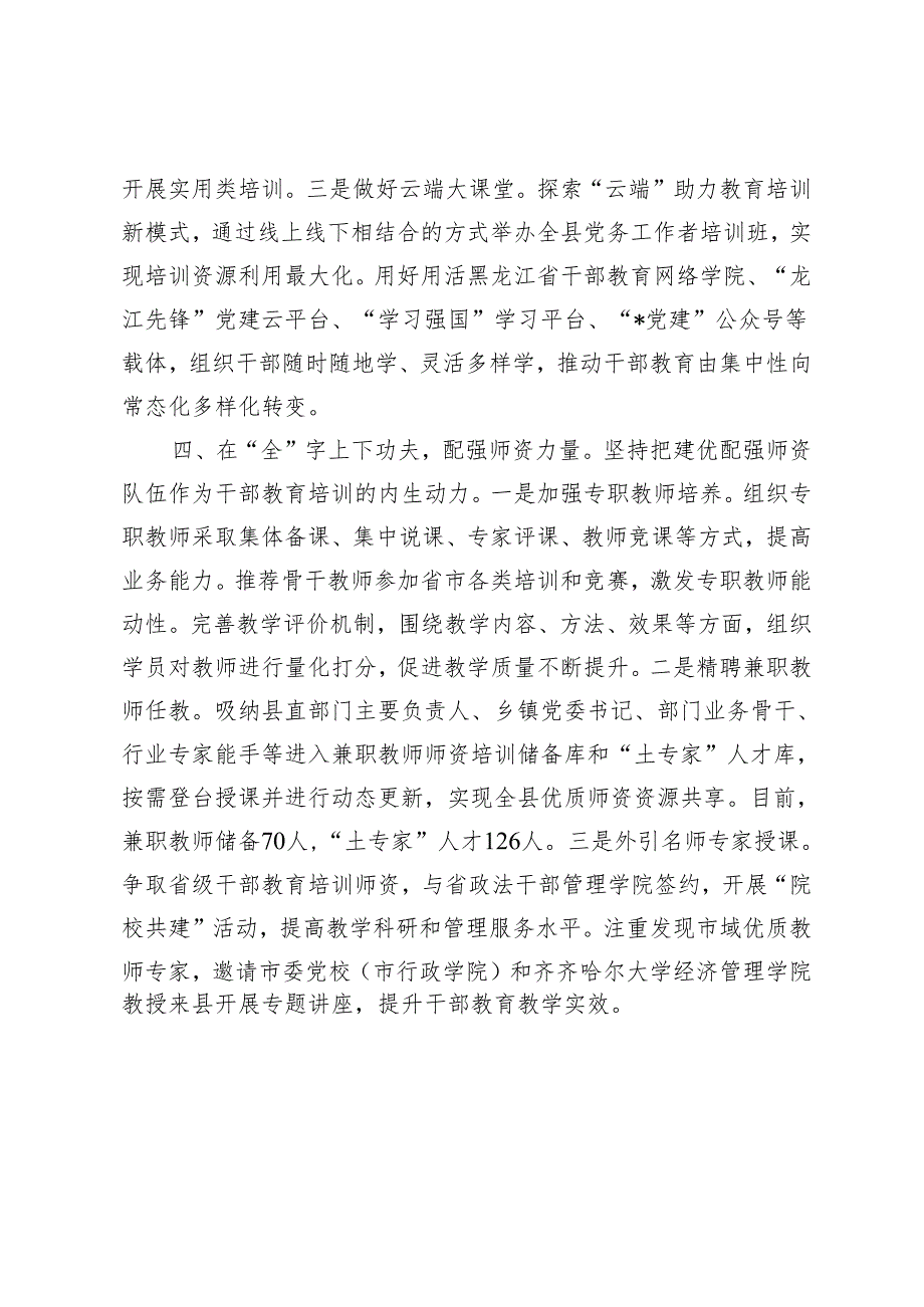 县委关于2023干部培训教育工作报告.docx_第3页