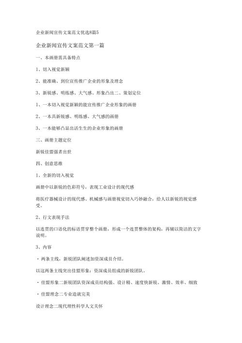 新企业新闻宣传文案范文优选8篇.docx