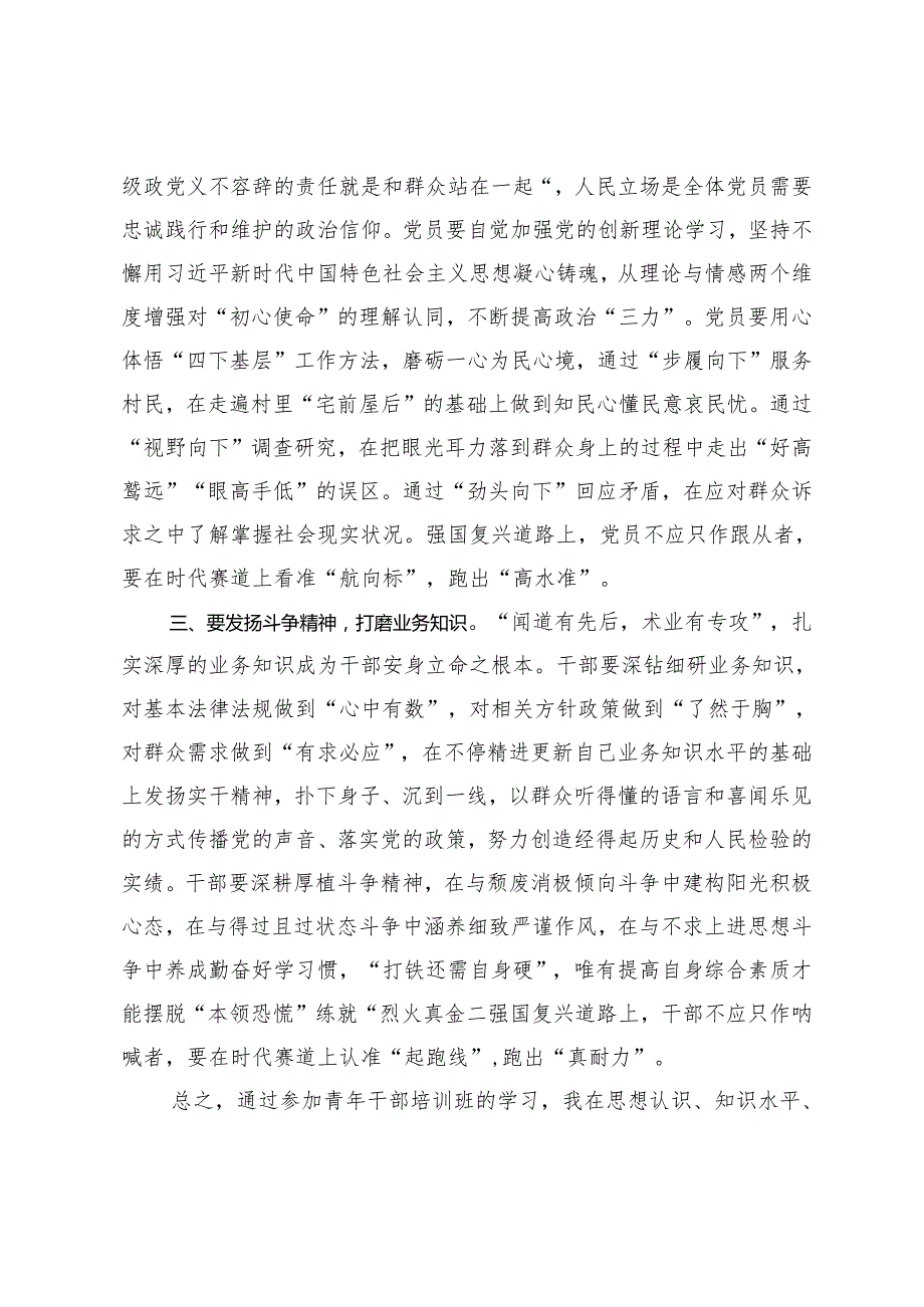 2024年参加青年干部学习培训班心得体会.docx_第2页