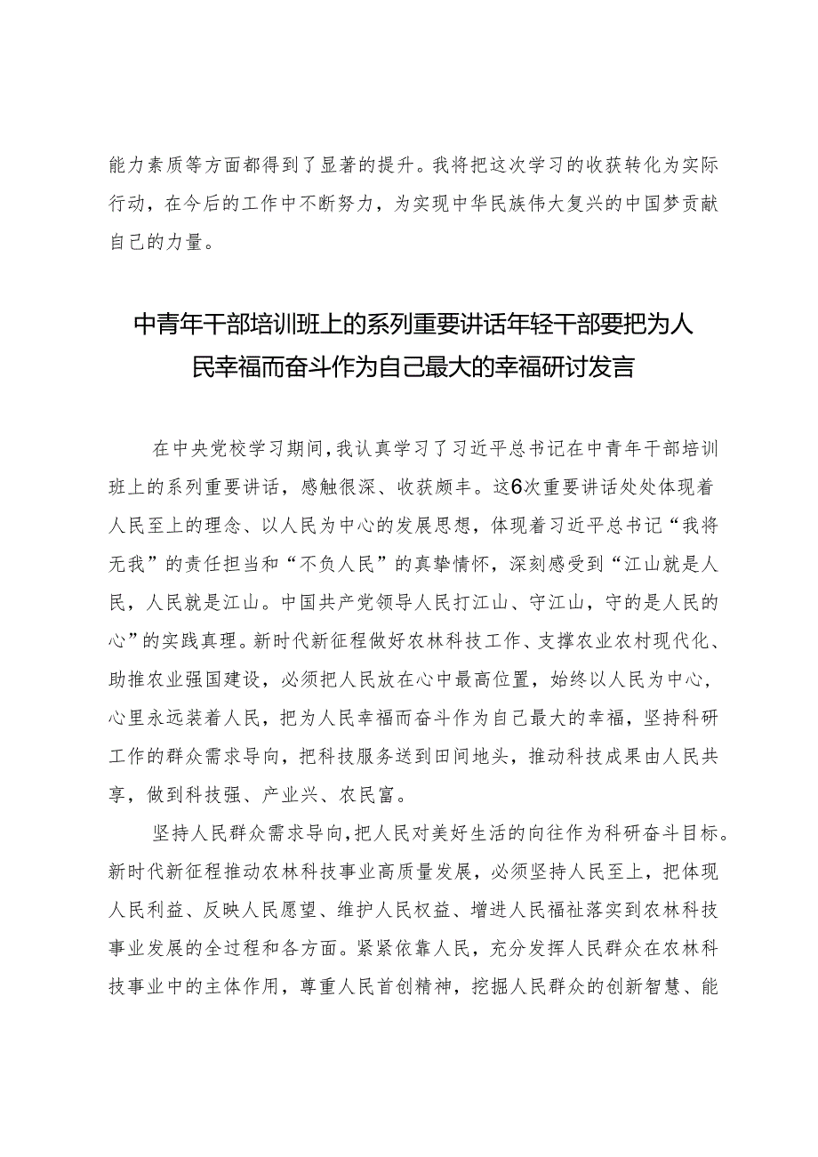 2024年参加青年干部学习培训班心得体会.docx_第3页