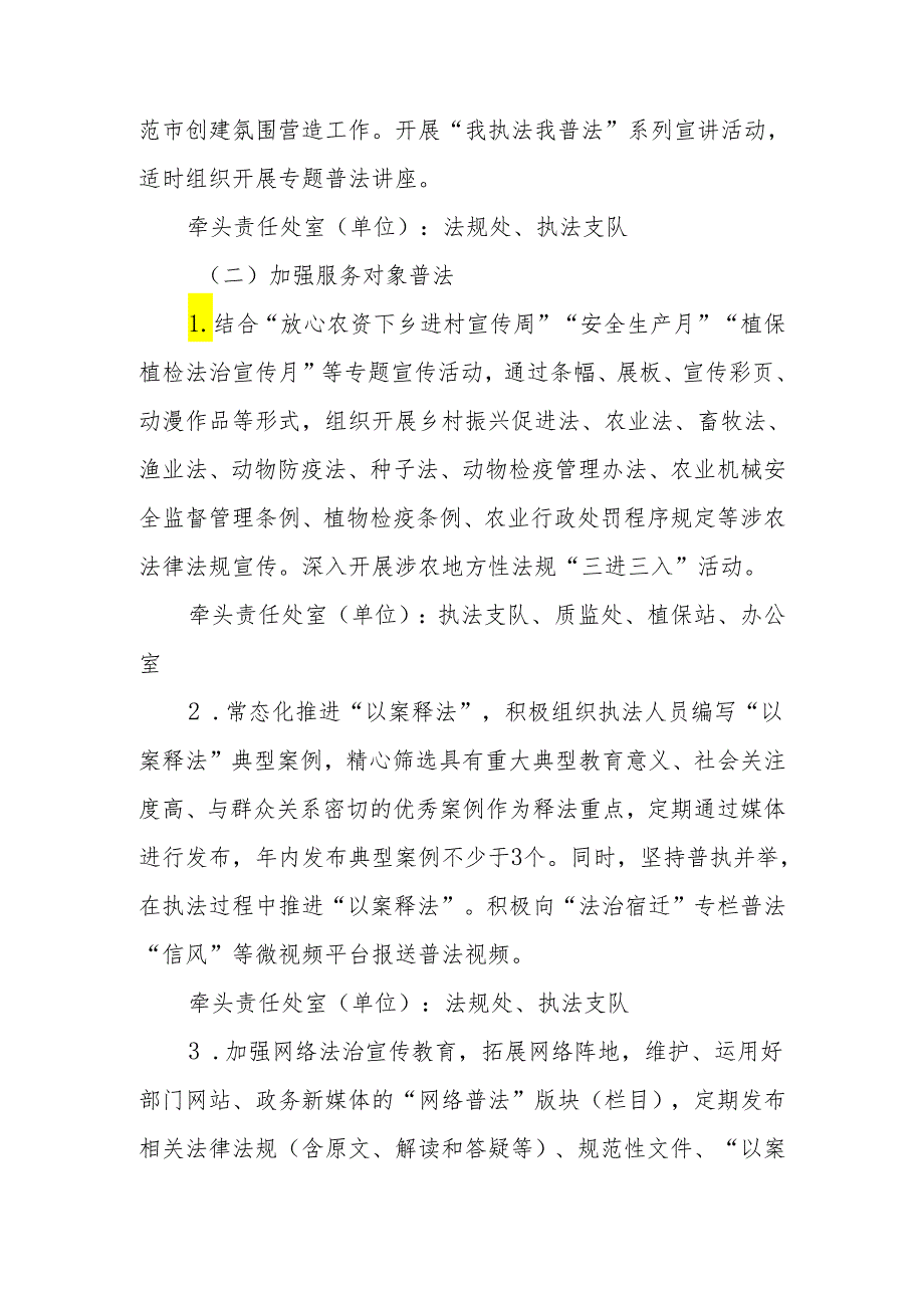 XX市农业农村局2024法治宣传教育活动实施方案.docx_第3页