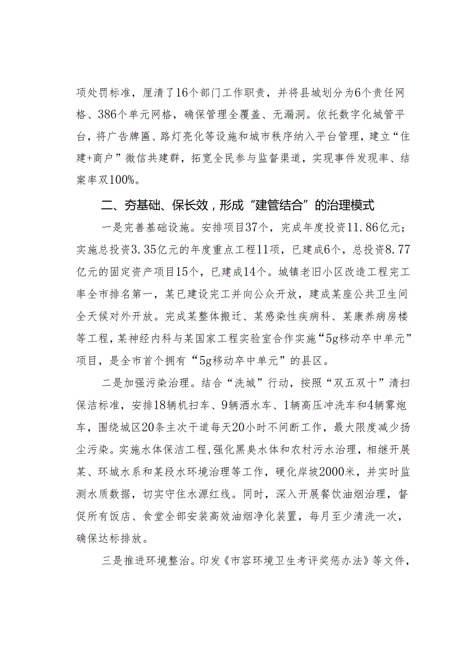 某某县推进国家卫生县创建工作经验交流材料.docx_第2页