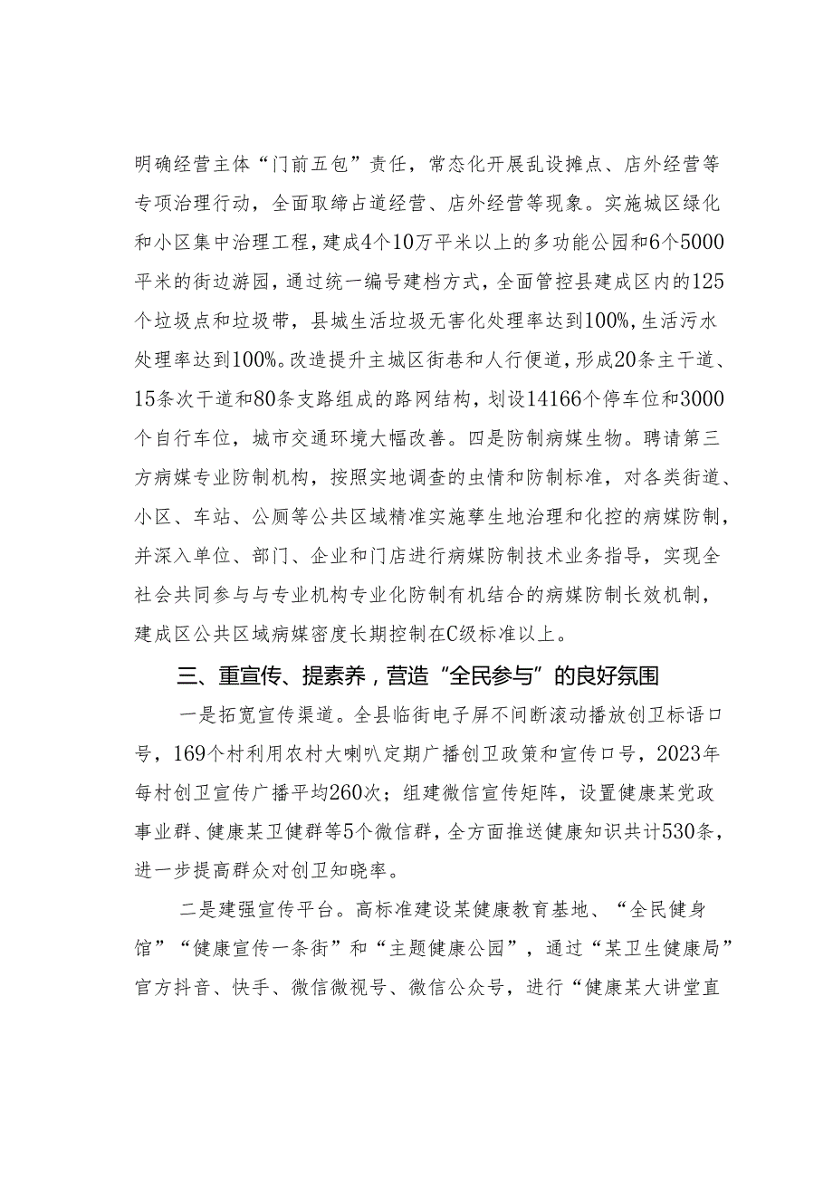 某某县推进国家卫生县创建工作经验交流材料.docx_第3页