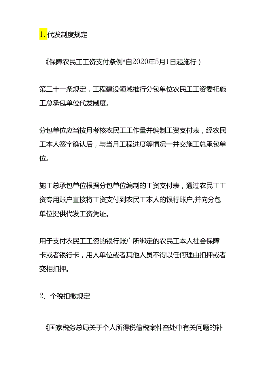 做账实操设立农民工工资专用账户的建筑企业代发劳务公司农民工工资的账务处理.docx_第2页