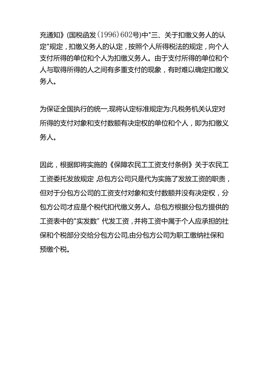 做账实操设立农民工工资专用账户的建筑企业代发劳务公司农民工工资的账务处理.docx_第3页