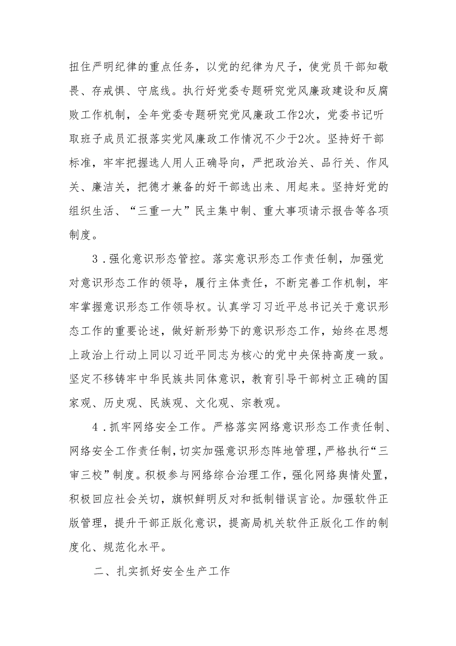 XX县2024年应急管理工作要点.docx_第2页