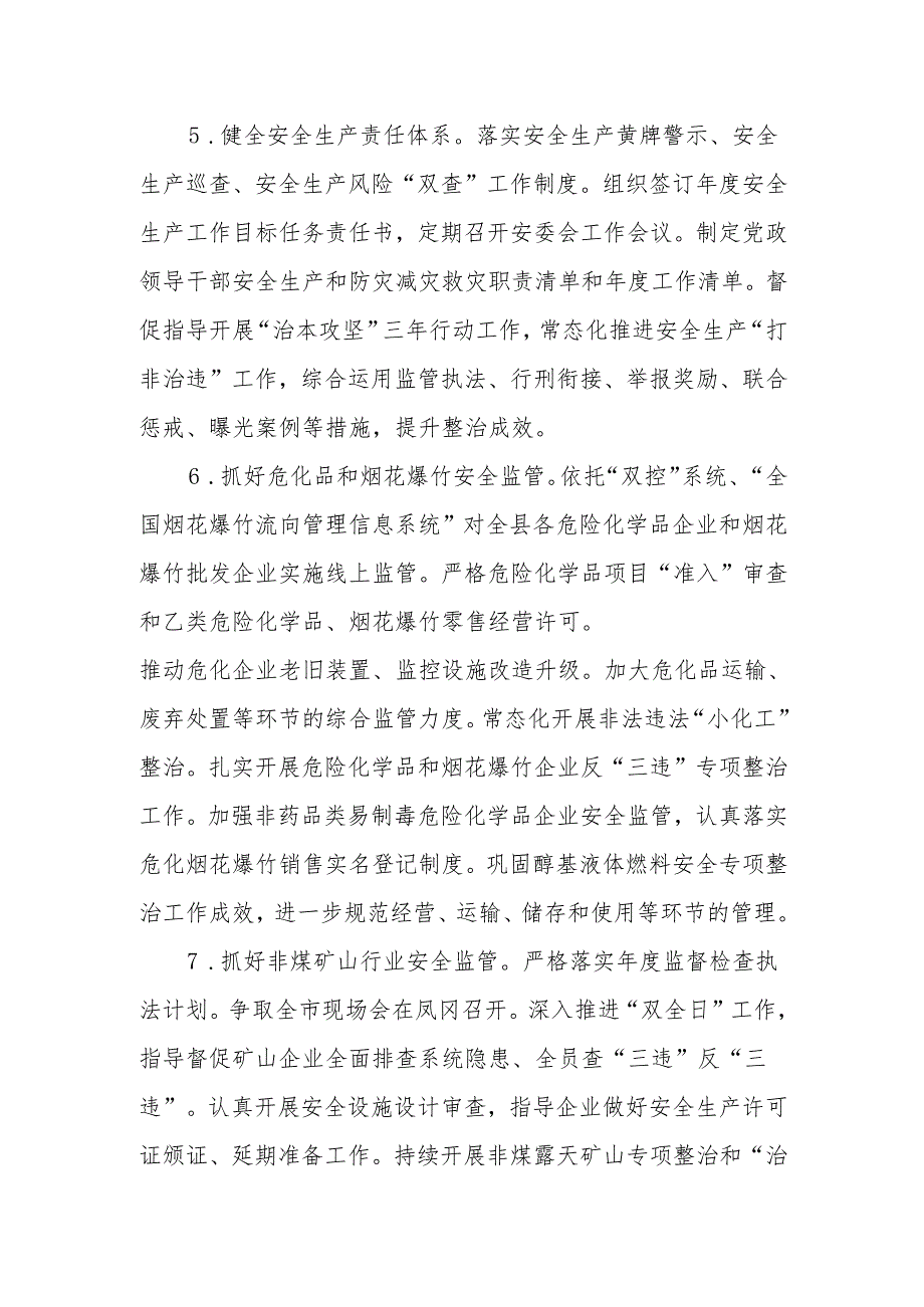 XX县2024年应急管理工作要点.docx_第3页