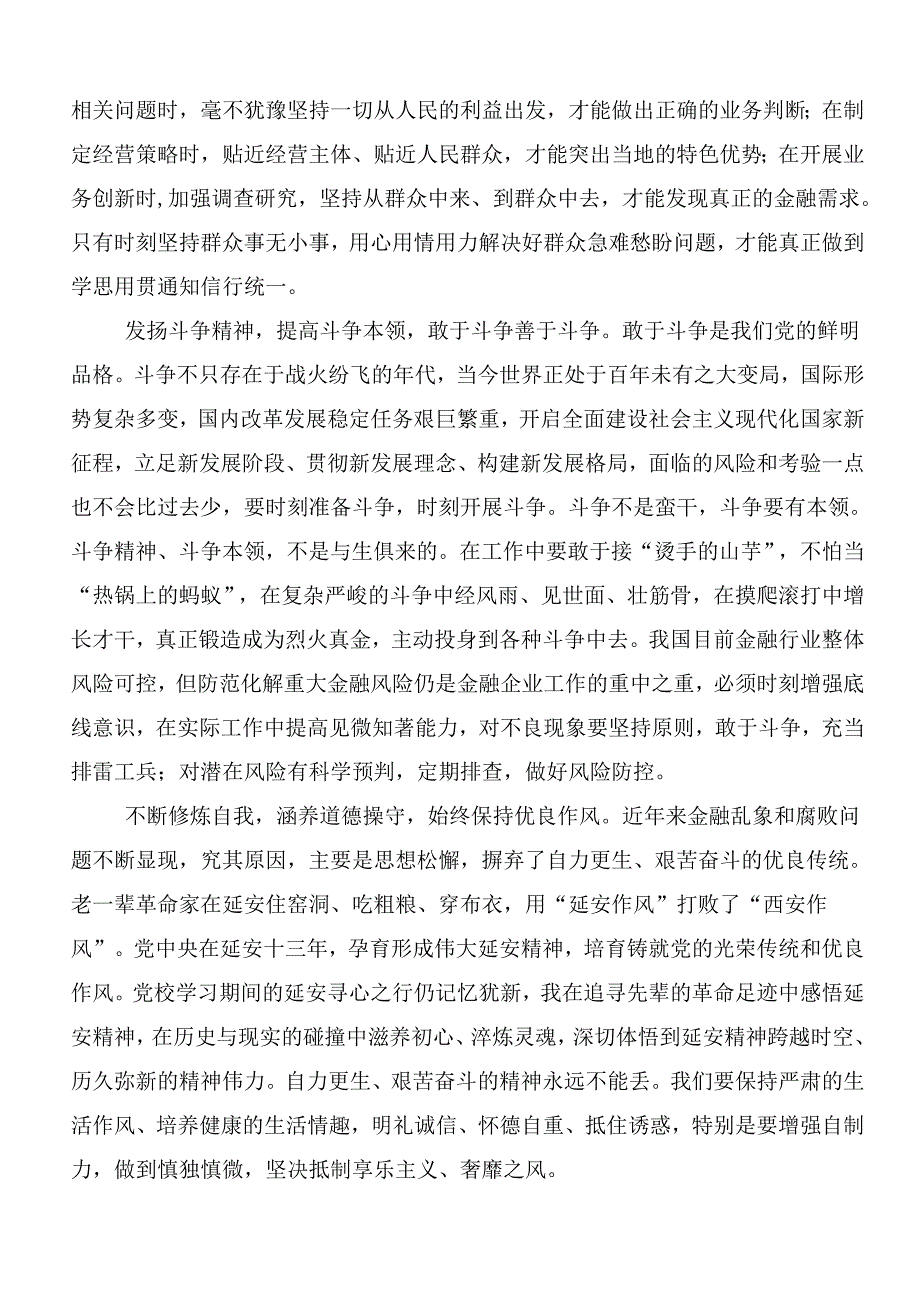 （八篇）关于学习2024年党纪学习教育的交流研讨发言提纲含3篇部署会讲话稿含三篇辅导党课讲稿.docx_第3页