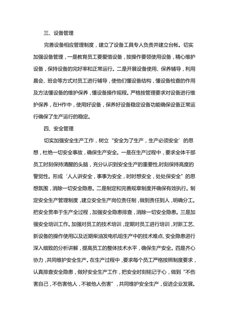 生产部工作总结及下一步工作计划.docx_第2页