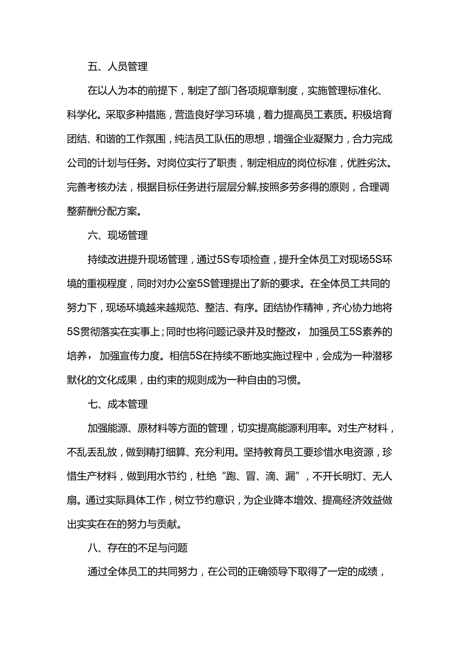 生产部工作总结及下一步工作计划.docx_第3页